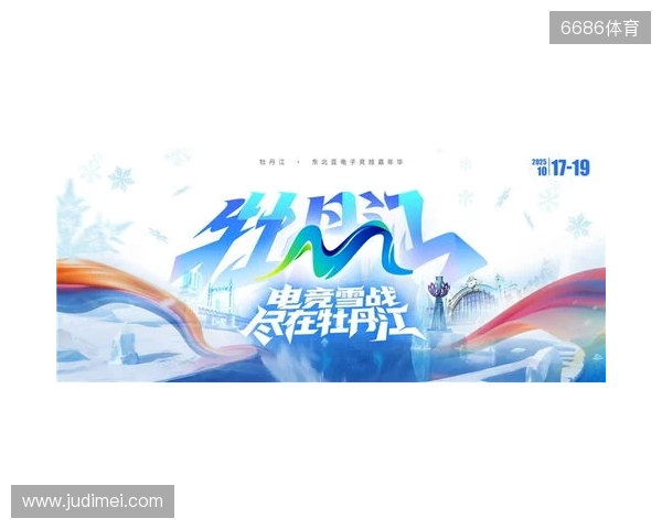 冰雪丝路·电竞纽带:2025东北亚(牡丹江)电子竞技嘉年华盛大启幕 冰雪丝路·电竞纽带:2025东北亚(牡丹江)电子竞技嘉年华盛大启幕