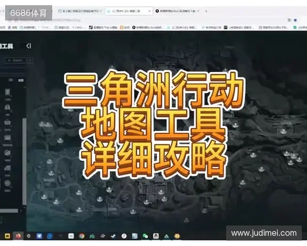 虎牙三角洲地图工具重磅上线 打造玩家实战导航利器 虎牙三角洲地图工具重磅上线 打造玩家实战导航利器